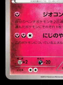 Xerneas 022/049 Master Power Style Deck MP Unlimited Japanese Pokemon Card TCG - Image 4