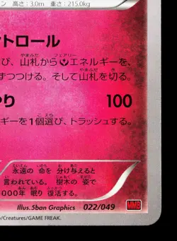 Xerneas 022/049 Master Power Style Deck MP Unlimited Japanese Pokemon Card TCG - Image 5