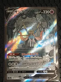 Zacian V - 225/172 Japanese S12a: VSTAR Universe - Pokemon Card - NM - Image 1