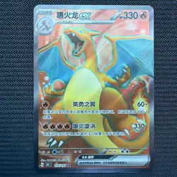Charizard Chinese Secret Rare Full Art 175/151 Collect 151C Pokemon - Image 1