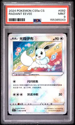 2024 POKEMON SIMPLIFIED CHINESE CS5A C-GALLANT GALAXY: CHARM RADIANT EEVEE PSA 9 - Image 1