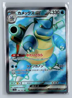 Blastoise ex 186/165 SV2a: Pokemon Card 151 Pokemon Japanese Holo NM/M - Image 1