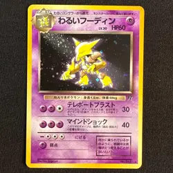 Dark Alakazam NO. 065 Holo Rare Team Rocket Pokemon Japanese Near Mint - Image 1