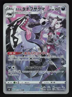 Galarian Obstagoon 207/184 Character Rare VMAX Climax Pokemon Japanese NM/M - Image 1