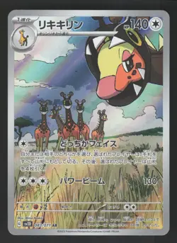 Farigiraf 083/071 Japanese Pokemon Clay Burst - Image 1