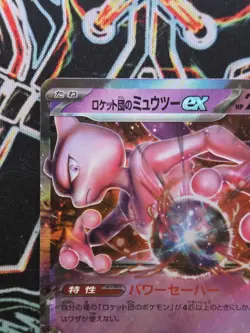 Pokemon TCG - Team Rocket's Mewtwo ex 063/193 - Double Rare Mega Dream Ex JP NM - Image 3