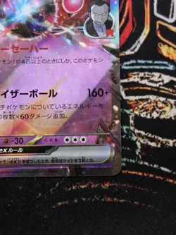 Pokemon TCG - Team Rocket's Mewtwo ex 063/193 - Double Rare Mega Dream Ex JP NM - Image 5