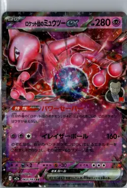 Team Rocket's Mewtwo ex Holo M2a: MEGA Dream ex 063/193 NM Japanese Pokemon TCG - Image 1