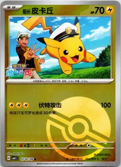 Captain Pikachu 0702/09 Gem Pack Volume 1 Pokemon Lightly Played - Image 1