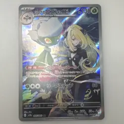 The Pokemon Company Cynthia's Roserade 065/063 SV9a Art Rare Holo JP 130 HP - Image 2