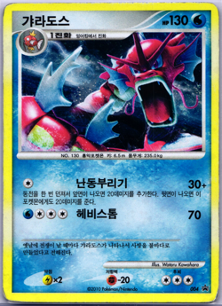 [Swirl]Gyarados Shiny 004 Black Star Promo Pokemon Card Korean HP - Image 1