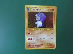 Pokemon Neo Discovery Japanese Poliwrath No. 062 NM - Image 1