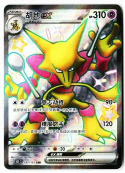 Alakazam ex 187/151 Collect 151 Pokemon Chinese Near Mint - Image 1