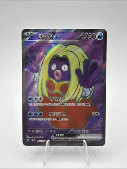 Jynx EX 183/151 151C SR Pokemon TCG Chinese - Image 1