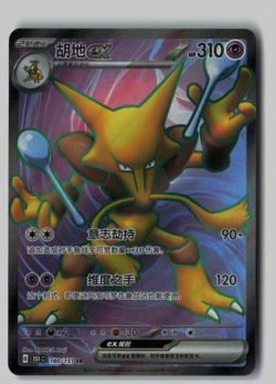 Pokemon TCG 151c Chinese Alakazam ex 180/151 SR - US SELLER - Image 1