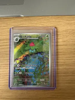 Ivysaur Holo 167/165 Art Rare SV2a: Pokemon Card 151 Japanese Pokemon - Image 1