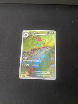 Ivysaur Holo 167/165 Art Rare SV2a: Pokemon Card 151 Japanese Pokemon - Image 1