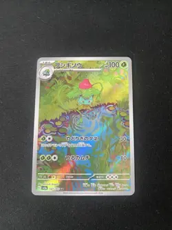 Ivysaur Holo 167/165 Art Rare SV2a: Pokemon Card 151 Japanese Pokemon - Image 2