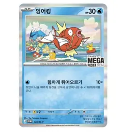 [PRE-ORDER] 2026 Pokemon Korea Mega Festa Magikarp Promo Card 040/M-P Korea NEW - Image 5