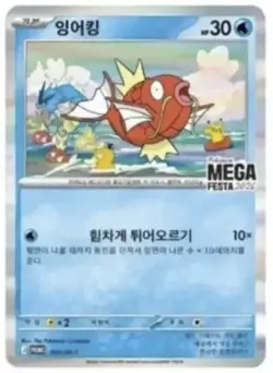 pre-order Pokemon Korea Mega Festa 2026 Magikarp Promo Card 040/M-P Lidermited - Image 1