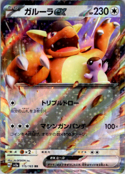 Kangaskhan ex 115/165 SV2a: Pokemon Card 151 NM Pokemon TCG JP - Image 1