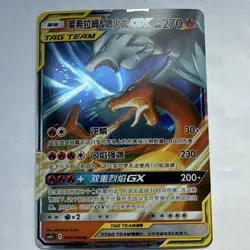 Pokemon Reshiram & Charizard GX TAG TEAM Holo RR SM12a 001/150 Chinese 270HP - Image 1
