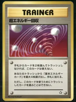 Super Energy Retrieval Rare Neo Genesis Pokemon Japanese Near Mint - Image 1