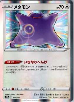Pokemon S12a Ditto - 117/172 NM Holo - Image 1