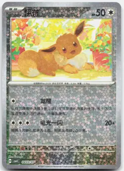 Eevee 0403/07 Gem Pack Volume 4 Pokemon Chinese Near Mint - Image 1