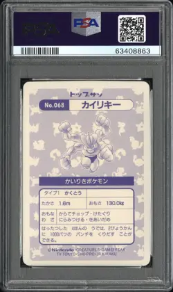 MACHAMP 68 HOLOFOIL TOPSUN POKEMON JAPANESE PSA 8 - Image 2