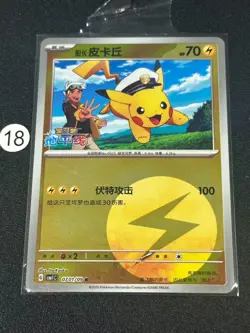 Captain Pikachu 0701/09 Pokemon S-Chinese CBB1C Gem Pack Lightning Varian - Image 1
