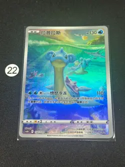 Pokemon Chinese TCG card Sword & Shield Lapras CS6bc 132/131 AR - Image 1