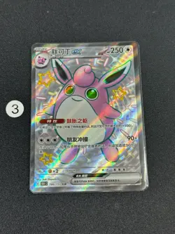 2025 Pokemon TCG S-Chinese 151C 186/151 SSR Wigglytuff - Image 1