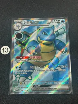 2025 Pokemon TCG S-Chinese 151C Blastoise ex 176/151 SR Card - Image 1