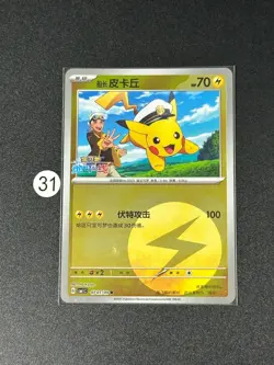 Captain Pikachu 0701/09 Pokemon S-Chinese CBB1C Gem Pack Card - Image 1