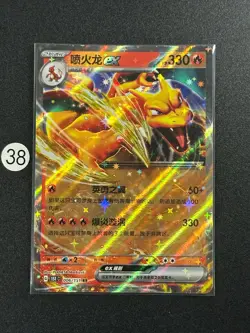 CHARIZARD EX Pokemon S-Chinese Collect 151 Journey 151c 006/151 RR - Image 1