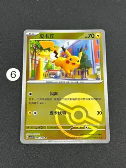 Pikachu 044/130 CSV3C Poke Ball Holo Sun & Moon Chinese Pokemon - Image 1