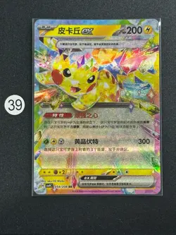 Pokemon TCG S-Chinese Pikachu ex CSV9C 054/208 RR Holo Single Card - Image 1