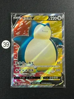 2023 Snorlax V SR CS1aC-188/135 Pokemon Card Chinese - - Image 1