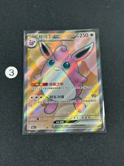 Wigglytuff EX 179/151 SR 151C Holo Rare TCG Chinese Pokemon - Image 1