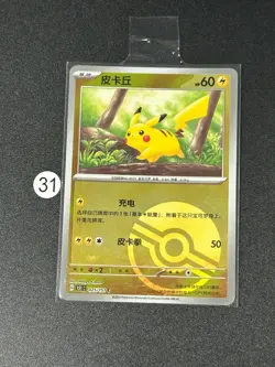 2025 Pokemon TCG S-Chinese Poke Ball G 151C #025/151 C Pikachu Card - Image 1
