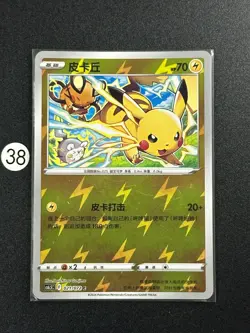 Pikachu CS CS6.5C-021/072 Pokemon Card Chinese Holo - Image 1