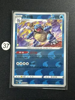 Blastoise CS5.5C 014/066 R Reverse Full Holo Chinese Pokemon - Image 1