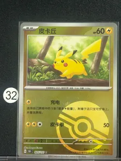 2025 Pokemon TCG S-Chinese Poke Ball G 151C #025/151 C Pikachu - Image 1