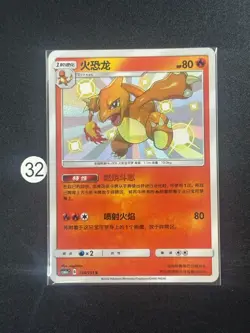 Charmeleon 154/151 CSM1aC Storming Emergence Shiny Chinese Pokemon - Image 1