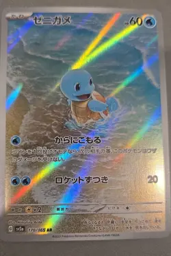 Squirtle 170/165 Sv2a: Pokemon Card 151 Holo (Japanese) - Image 1
