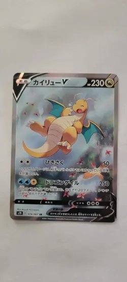 Dragonite V #74 Pokemon Japanese Blue Sky Stream alternate art SR - Image 1