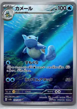 Wartortle 171/165 SV2a: Pokemon Card 151 Pokemon TCG Holo Art Rare NM 1 - Image 1