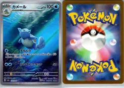 Wartortle 171/165 SV2a: Pokemon Card 151 Pokemon TCG Holo Art Rare NM 1 - Image 3