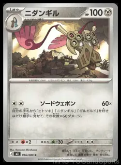 Doublade 056/080 Nihil Zero Pokemon TCG Japanese NM - Image 1